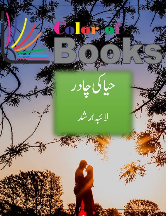 Haya Ki Chaader Novel