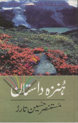 Hunza Dastaan Novel