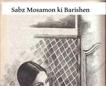 Sabz Mosamon ki Barishen Novel