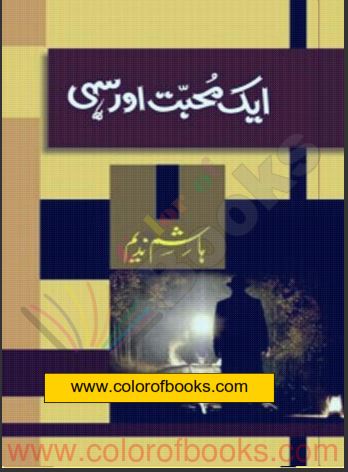 Aik Muhabbat Aur Sahi Novel