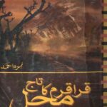 Karakaram Ka Taj Mehal Novel