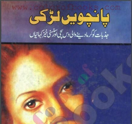 Panchvee Larki Novel