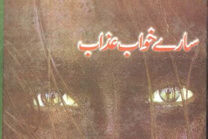Saray Khwab Azab Novel