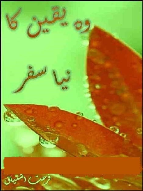 Wo Yakeen Ka Naya Safar Novel