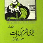Barhay Sharm Ki Baat Hai Novel