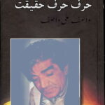 Harf Harf Haqeeqat Book