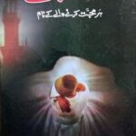 Khuda Aur Muhabbat Novel