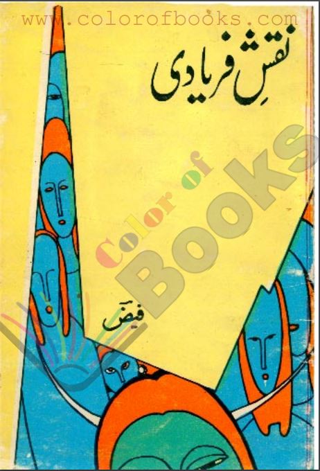 Naqsh e Faryadi By:Faiz Ahmed Faiz | Color of Books