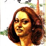 Pyar Ka Pehla Sheher Novel