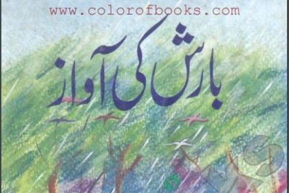 Barish Ki Awaz Book