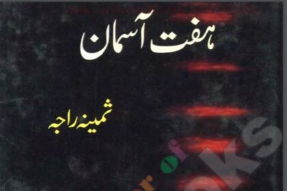 Hifaty Aasman Novel