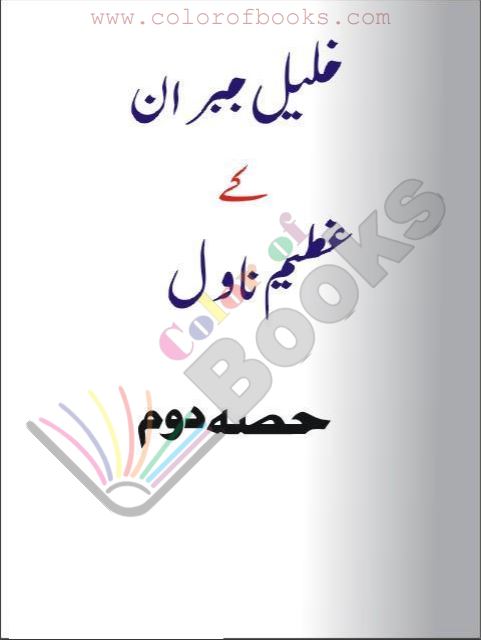 Khalil Jibran Kay Azeem Novel Book