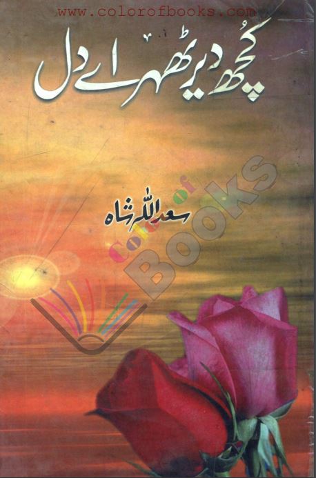Kuch Dair To Thehr Ay Dil Book