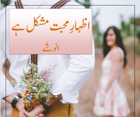 Izhar e Mohabbat Mushkil Hai Novel