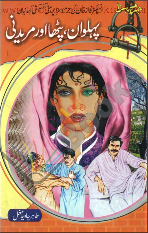 Phalwan Patha Aur Muredeni Novel