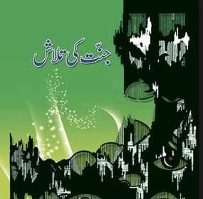 Jannat Ki Talash Novel