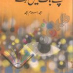 Sapnay Baat Nahi Karty Book