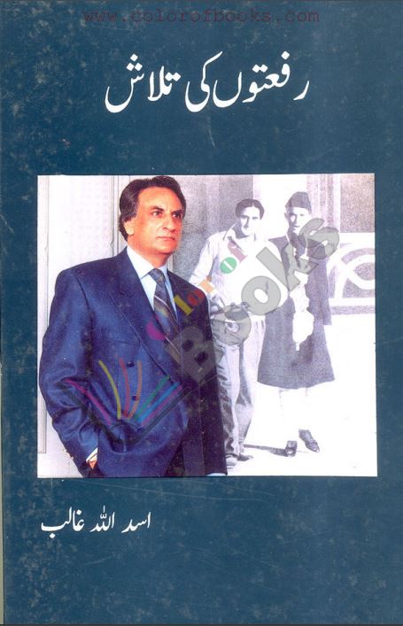 Rifaatoon Ki Talash Novel
