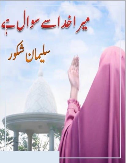 Mera Khuda Se Sawal Hai Novel