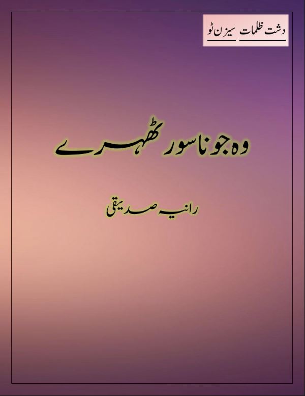 Dasht e Zulmat (Wo Jo Nasoor Thery) Novel