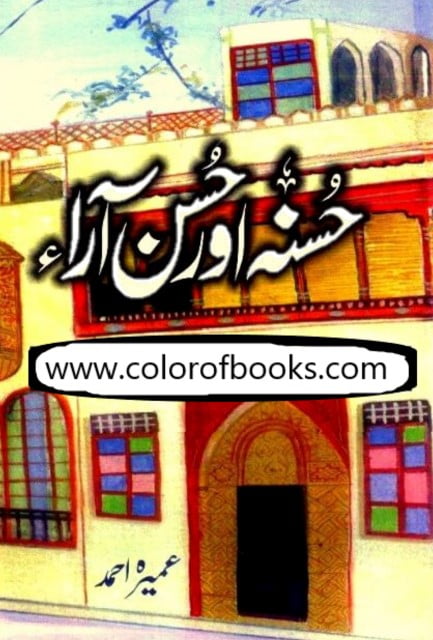 Husna Aur Husan Ara Novel