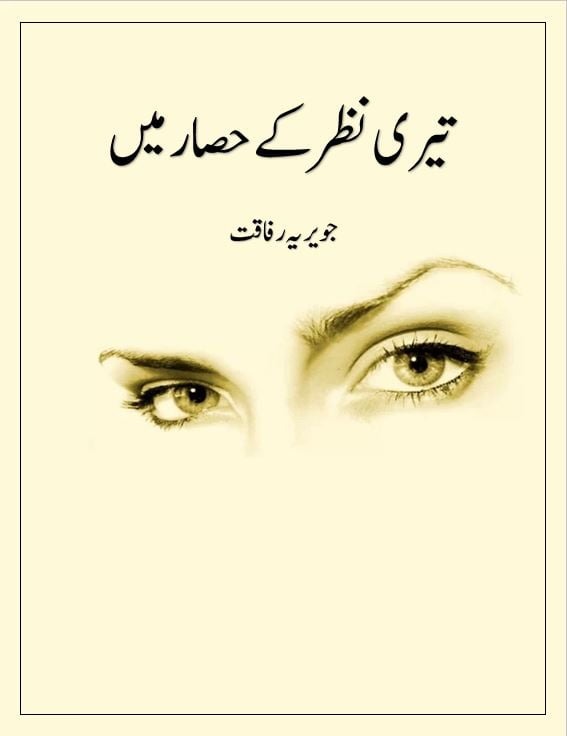 Teri Nazar Kay Hisaar Mai Novel By: Jaweria Rafaqat |