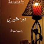 Zehr e Shereen Novel By:Rania Siddiqui