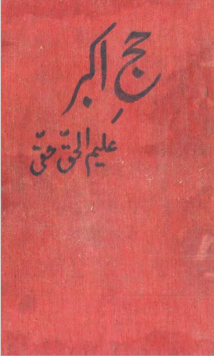 Hajj e Akbar Novel