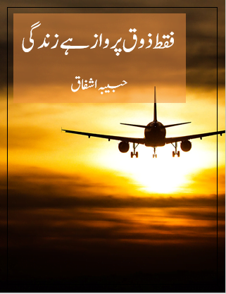 Faqat Zoaq-e-Parwaz Hai Zindagi Novel