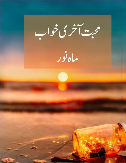 Muhabbat Akhri Khawab Novel