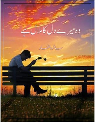 Wo Mere Dil Ka Malal Hai Novel By:Saira Ghaffar | Color of Books