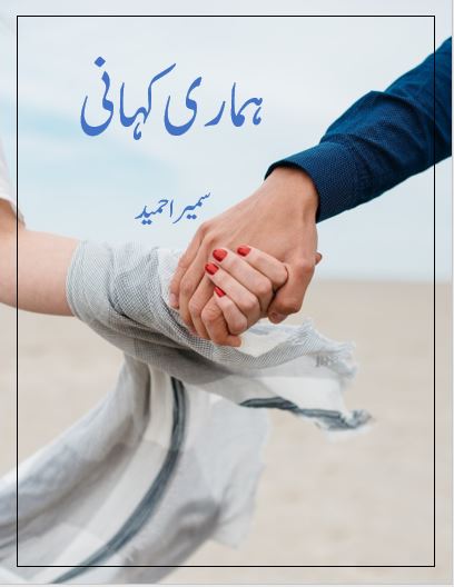 Hamari Kahani Novel