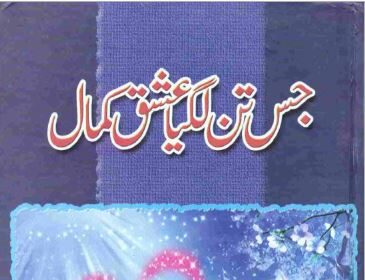 Jis Tan Lagya Ishq Kamal Novel By:Ushna Kausar Sardar