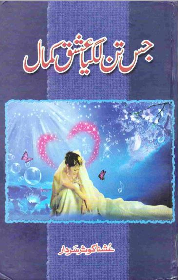 Jis Tan Lagya Ishq Kamal Novel By:Ushna Kausar Sardar