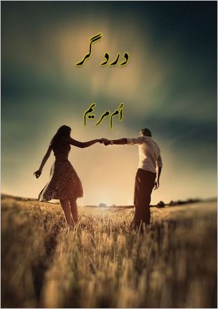 Dard Garr Novel By:Umme Maryyam | 2020 Free Download Pdf