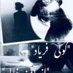 Koi Faryad Novel By:Amna Khalid | 2020 Free Download Pdf