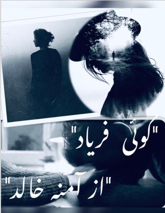 Koi Faryad Novel By:Amna Khalid | 2020 Free Download Pdf