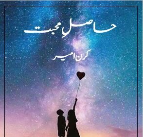 Hasil e Muhabbat Novel By:Kiran Ameer
