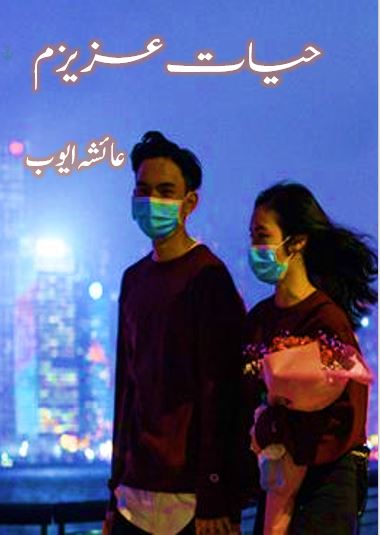 Hayat Azezam Novel By:Ayesha Ayub