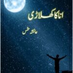 Ana Ka Khiladi Novel By:Ayesha Shams | 2020 Free Download Pdf