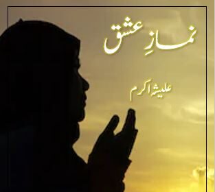 Namaz e Ishq Novel By:Alisha Akram | 2020 Free Download Pdf