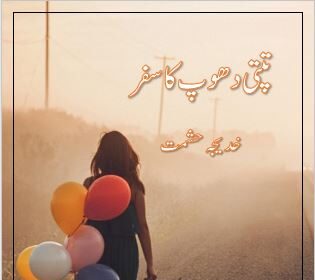 Tapti Dhoop Ka Safar Novel By:Khadija Hashmat | 2024 Free Download Pdf