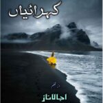 Gehraaiyan Novel