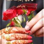Iss Eid Par Tum Mere Howe Novel By:Fatima Rizwan | 2024 Free Download Pdf