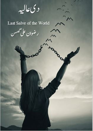 The Alia Last Slave of the World Novel
