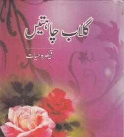 Gulab Chahaten Novel