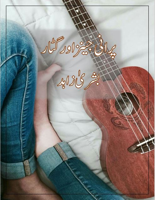 Purani Jeans Aur Guitar Novel