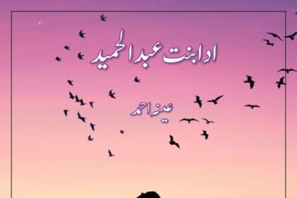 Ada Bint e Abdul Hameed Novel