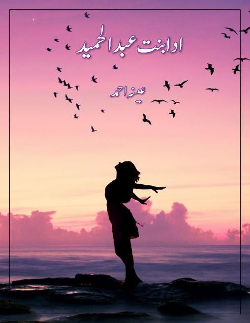 Ada Bint e Abdul Hameed Novel