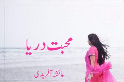 Muhabbat Darya Novel By: Ayesha Afridi